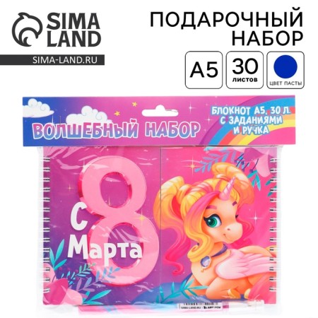 Set: Double notebook with tasks and pen "Magic Unicorn"