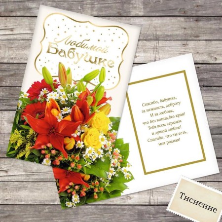 Testing card with “beloved grandmother”, lilies, 12 x 18 cm-1