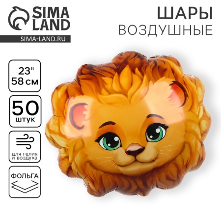 Foil ball 23 "Leo", set of 50 pcs.