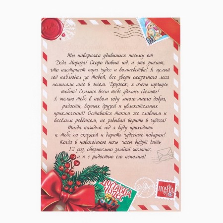 Letter from Santa Claus "New Year's Delivery Service", with stickers-2