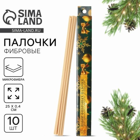 A set of fiber sticks for the Diffusor "New Year", 10 pcs., Length 25 cm.