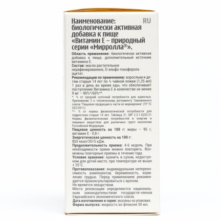 Витамин Е Mirrolla, токоферол природный, 50 мл-3