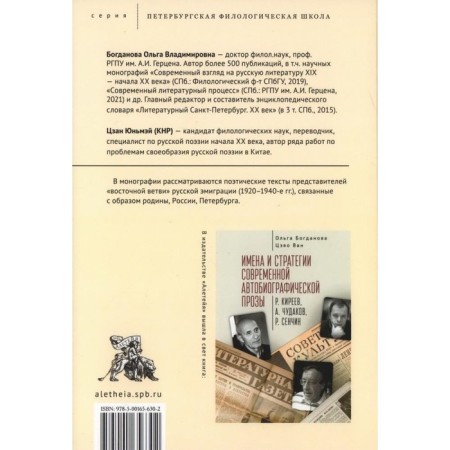 The eastern branch of Russian poetic emigration. 1920-1940s. Bogdanova O., Zan Yu.-1
