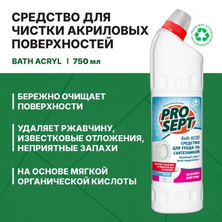 The tool for cleaning acrylic surfaces and showers Bath Acryl, 0.75 liters-2