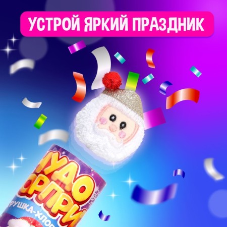 Crys with a toy "Miracle Surprise", Santa Claus, New Year's Episode-3