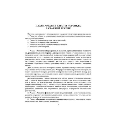 Speech therapist’s work plan for the academic year. Senior group. Krupenchuk O.I.-1