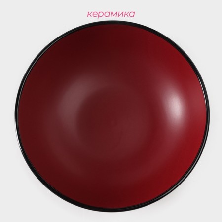 Miga ceramic shade "Vanilla", 700 ml, d = 18 cm, burgundy color-1