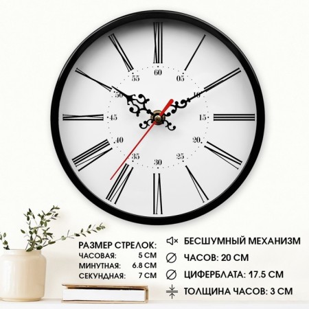 Walls wall, D-20 cm, interior, classic, "Roman numbers", silent