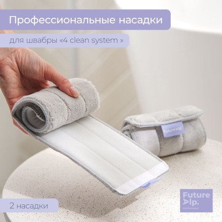 Flature Alp 4 Clean System, 2 pcs, 40.5 × 11.5 cm,