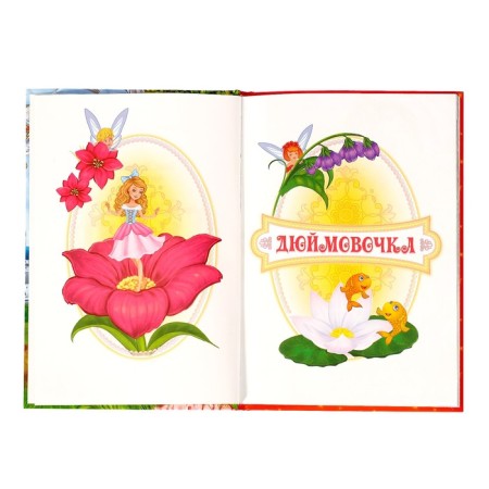 The book in solid binding “Favorite Tales” G. Kh. Andersen, 112 p.-2