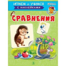Comparisons. Shestakova I.