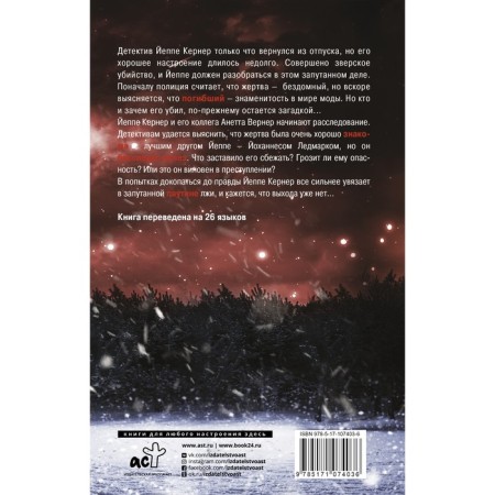 Bloody moon. Engberg K.-1