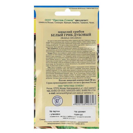 Micelia white mushroom oak, 50 ml-1