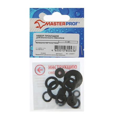 Set of gaskets Masterprof Isa 13 130257, for a button mixer, set of 14 pcs.