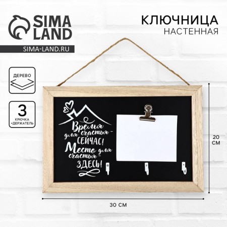 Keywater Wall with the holder "Place for Happiness", 20 x 30 cm