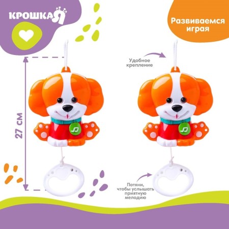 Musical “puppy” suspension, clockwork, on a crib, stroller, baby me-2