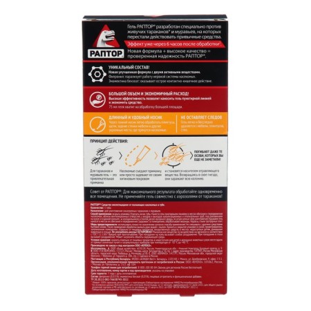 Gel from cockroaches and ants Raptor, remedy, 75 ml-4