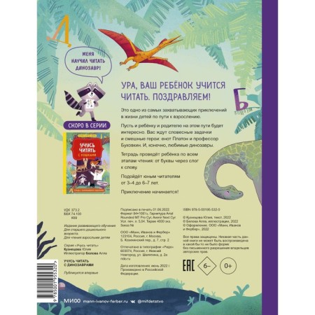 I am learning to read with dinosaurs. Notebook with developing tasks. Julia Kuznetsova-1