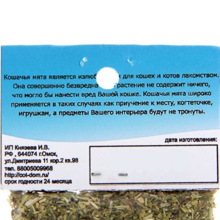 Cat mint, 10 g-2