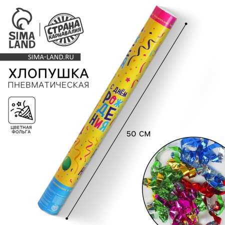 Pneumatic clap "Happy Birthday", balls, 50 cm