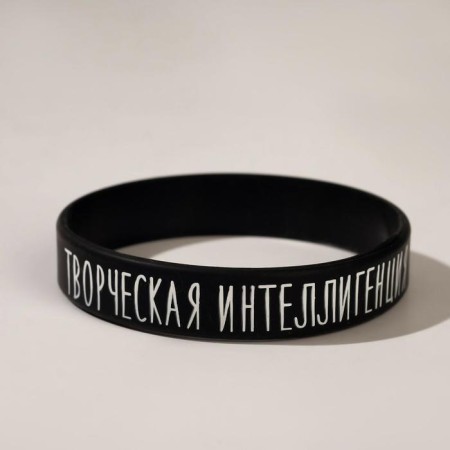 Silicone bracelet "Creative intelligentsia" standard, black color, 20 cm
