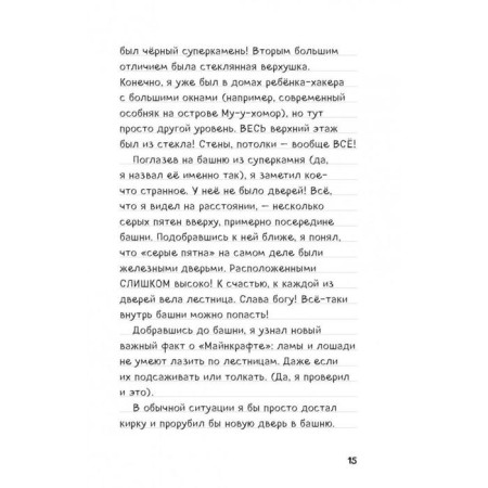 Steve's diary. Where the eyes fly. Book 12. Gitlitz A.V.-10
