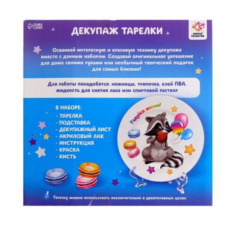 Набор для творчества «Декупаж тарелки: енотик»-3