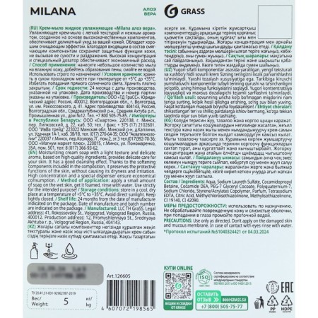 Liquid cream soap Grass Milana, "Aloe Vera", 5 liters-2
