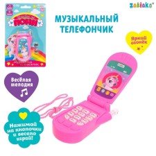 Musical phone 