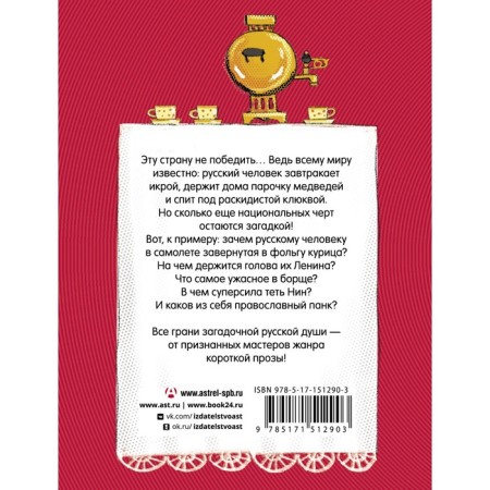Here is the Russian spirit. Altov S., Tsypkin A.E., Cheshirko E. and others-1