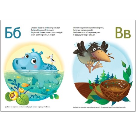 ABC with stickers "such different animals." Mikhailov P.-1