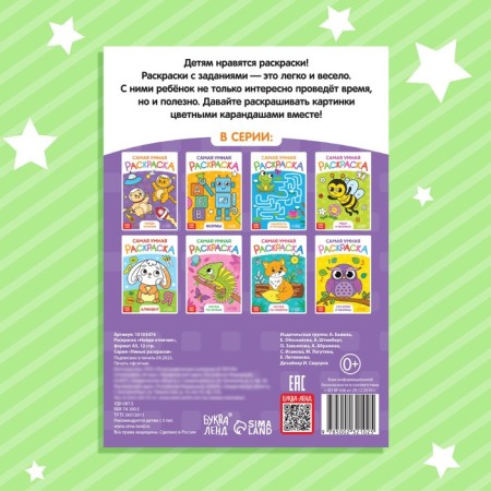 Coloring "Find the differences", A5 format, 12 p.-4