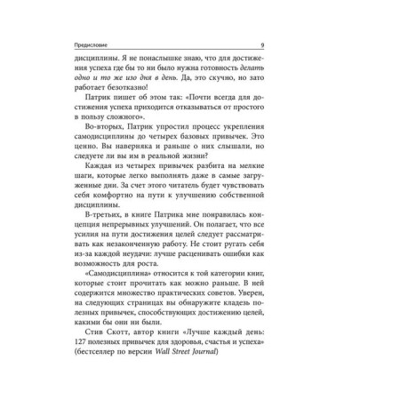Self -discipline. How to deal with procrastination, achieve goals and enjoy life. Edblad P.-11