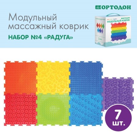 Modular massage rug orthodon, set No. 4 "Rainbow"
