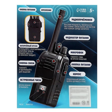 Set of walkie -talkies "Spies", range up to 200 meters, without noise, with a battery-12
