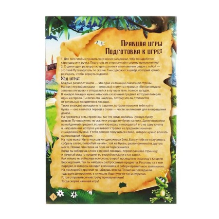 Quest book game "Travel to a fairy tale"-2