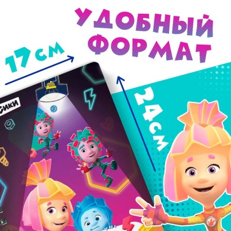 Book with the flashlight "New Friends", fixes-1