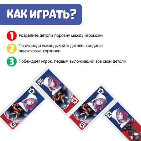 Domino "Spider-Man", plastic, 28 details-1
