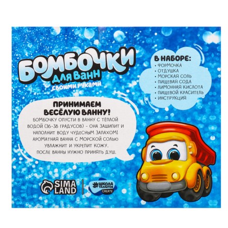 Set for creativity. DIY bathtubs "Machine"-9