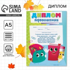 First -grader diploma, portfolio, A5, 157 gr/sq.m