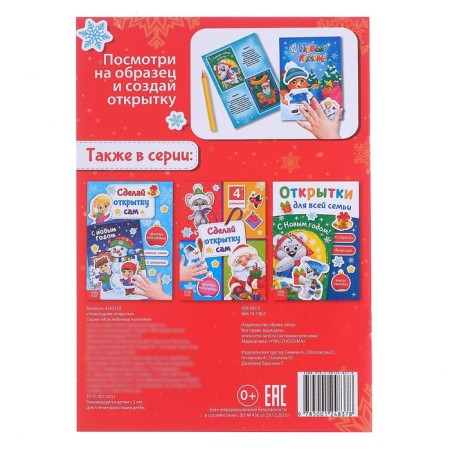 Book with stickers "New Year cards", 12 p.-5