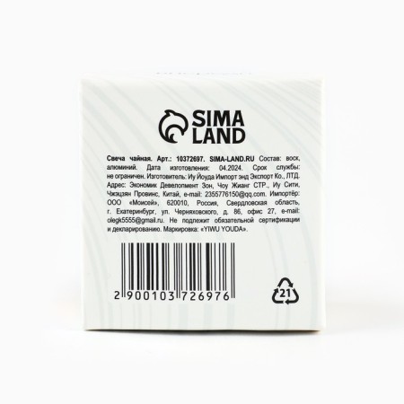 Tea candle "All the best in front", diam 4 cm-8