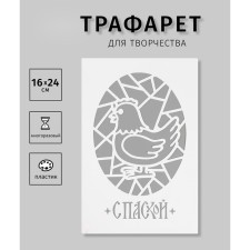 Plastic stencil 