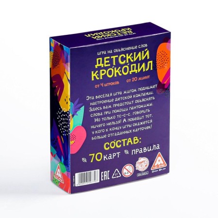 Игра на объяснение слов «Детский крокодил», 70 карт-5