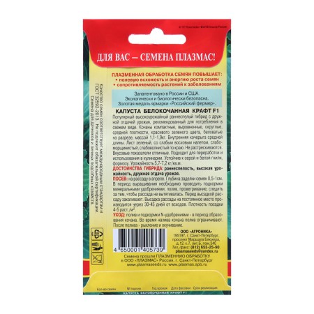 Cabbage Cabbage seeds "Kraft"-1