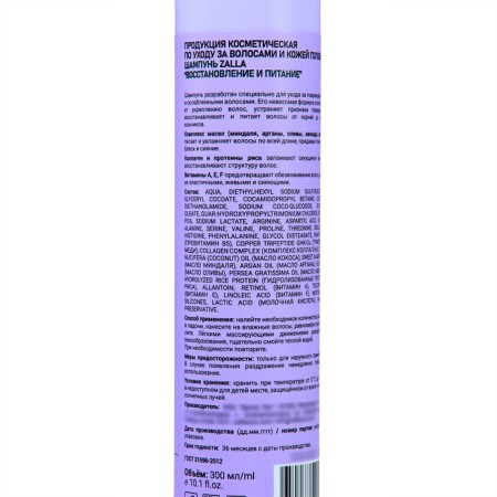 ZALLA shampoo "Restoration and power" 300ml-1