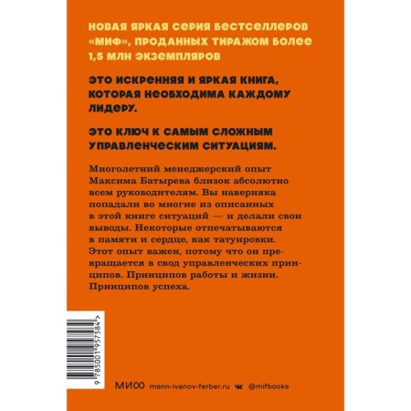 45 manager tattoos. Rules of the Russian leader. Batyrev M.-1