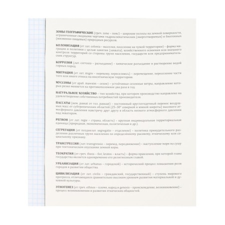 A notebook “Magic”, 48 sheets in the “Geography” cage, covered cardboard, cold foil, twin varnish, offset block-4