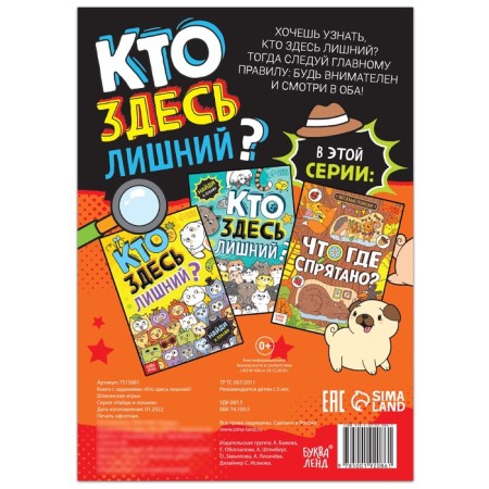 Find the book and show “Who is superfluous here? Spy Games ”, 16 p.-3