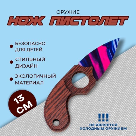 Weapon "Knife Pistol"